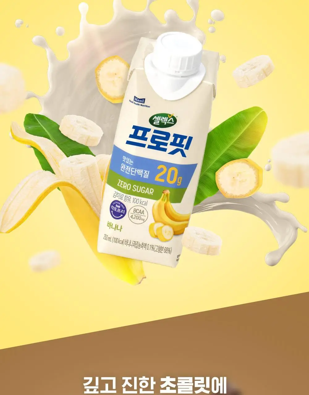 [포켓몬 에디션]셀렉스 프로핏 딸기초코 250ml 기획 (+푸린 캡피규어) 상세페이지 7